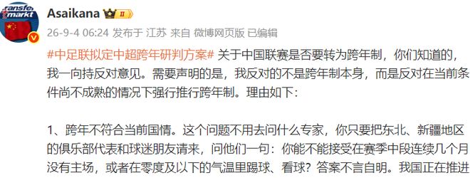 中超跨年制大势所趋,千万不要因噎废食