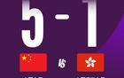 亚运开门红!中国女足 5-1 击败中国香港女足,大胜背后仍存隐患
